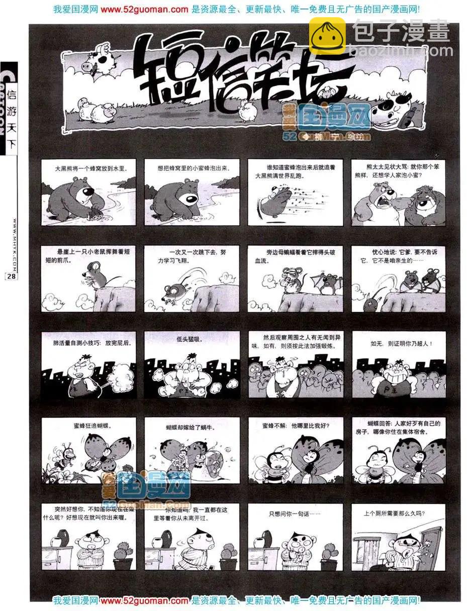 🍟漫画月刊 20071期 第24页