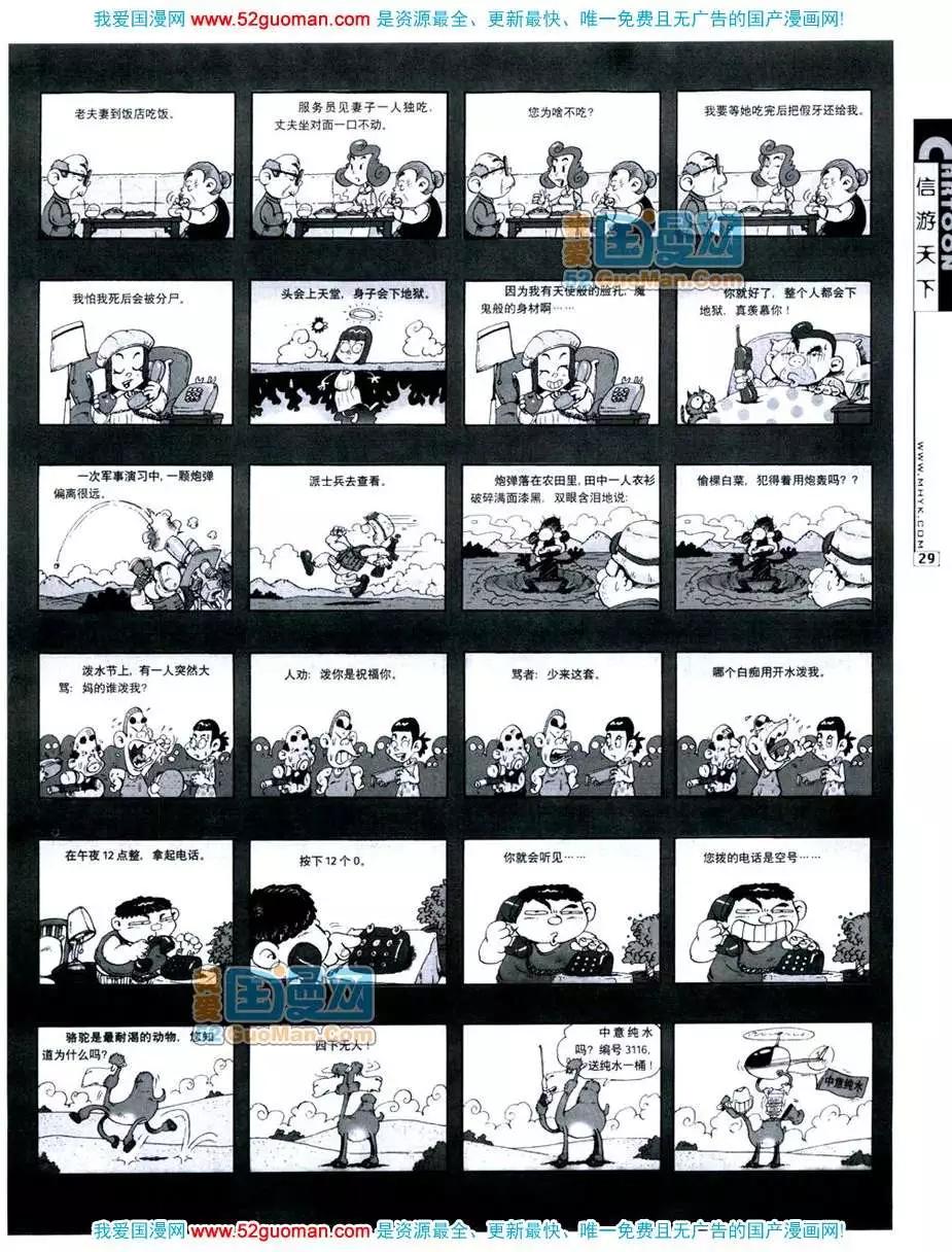 🍟漫画月刊 20071期 第25页