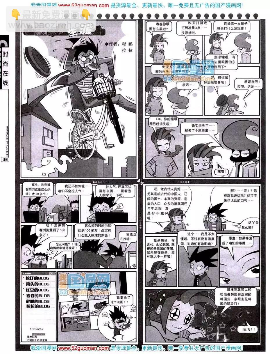 🍟漫画月刊 20071期 第26页