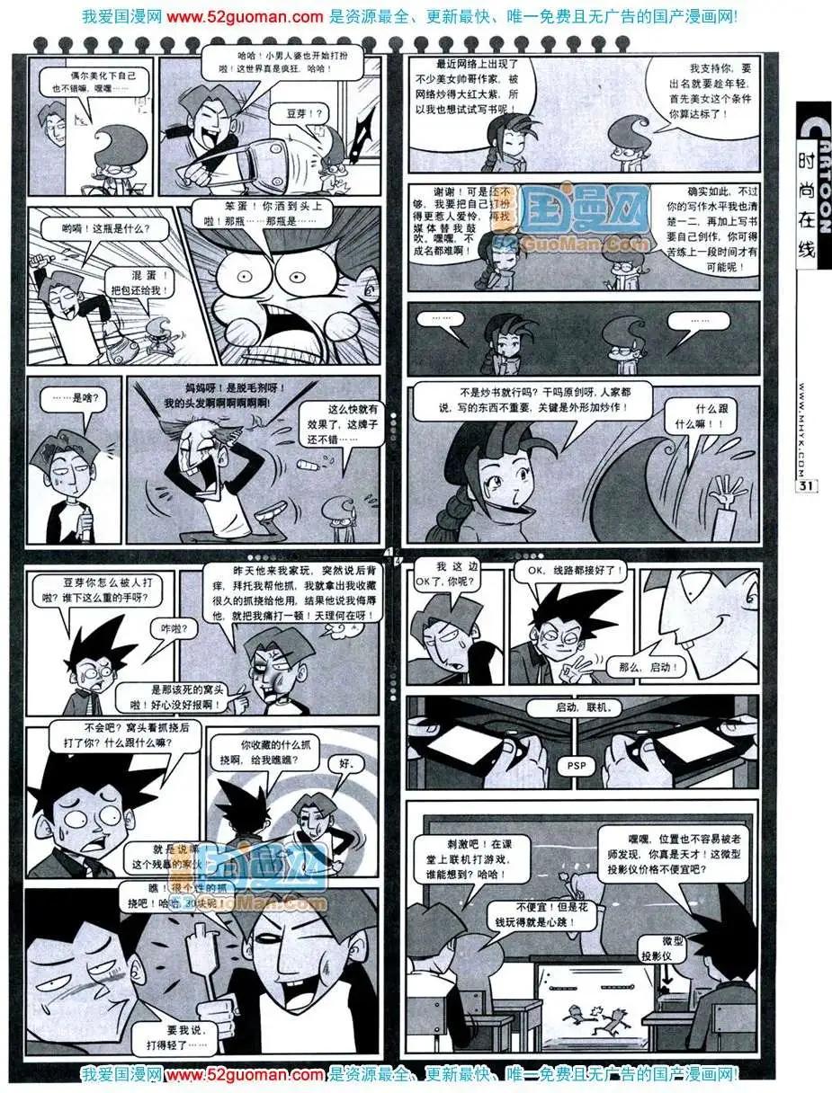 🍟漫画月刊 20071期 第27页