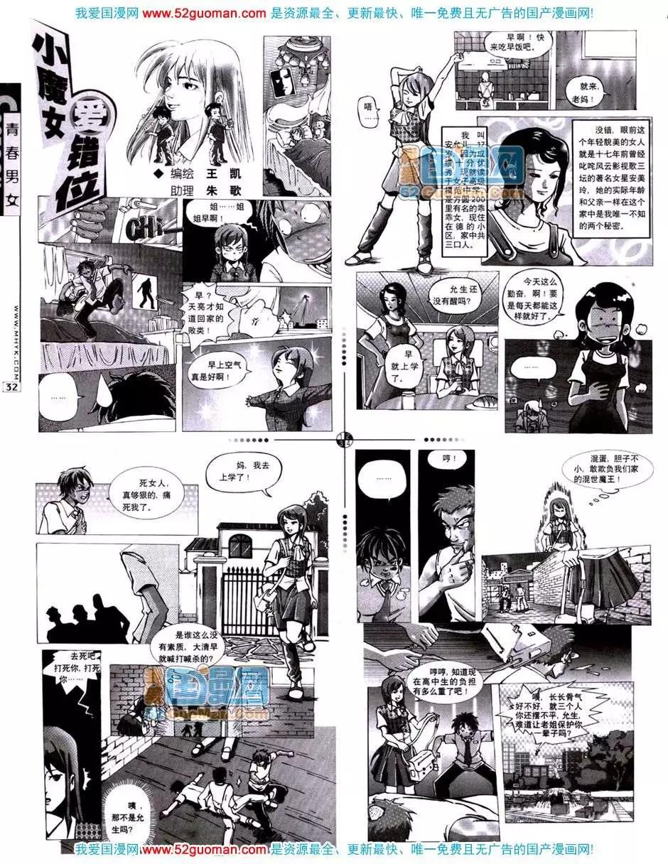 🍟漫画月刊 20071期 第28页
