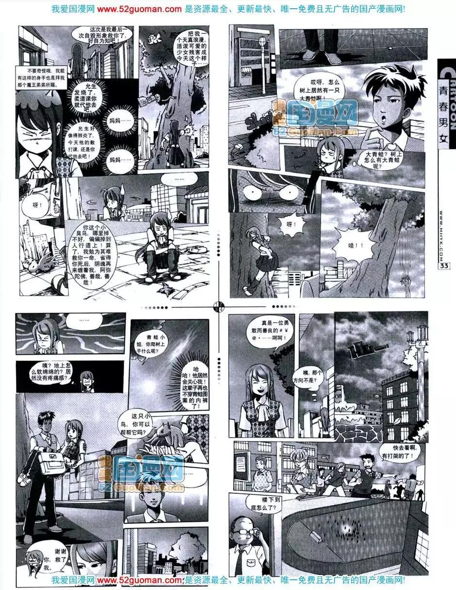 🍟漫画月刊 20071期 第29页