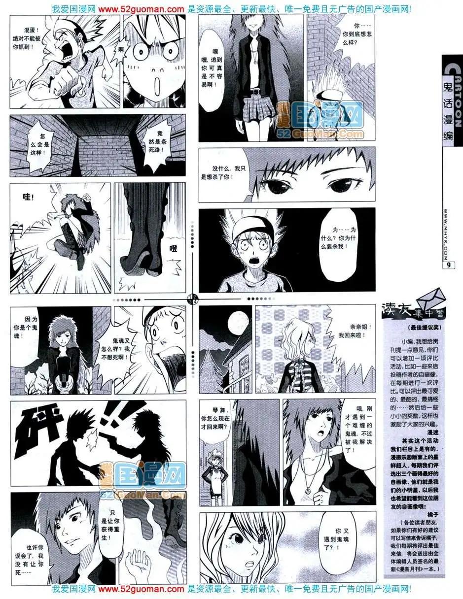 🍟漫画月刊 20071期 第3页