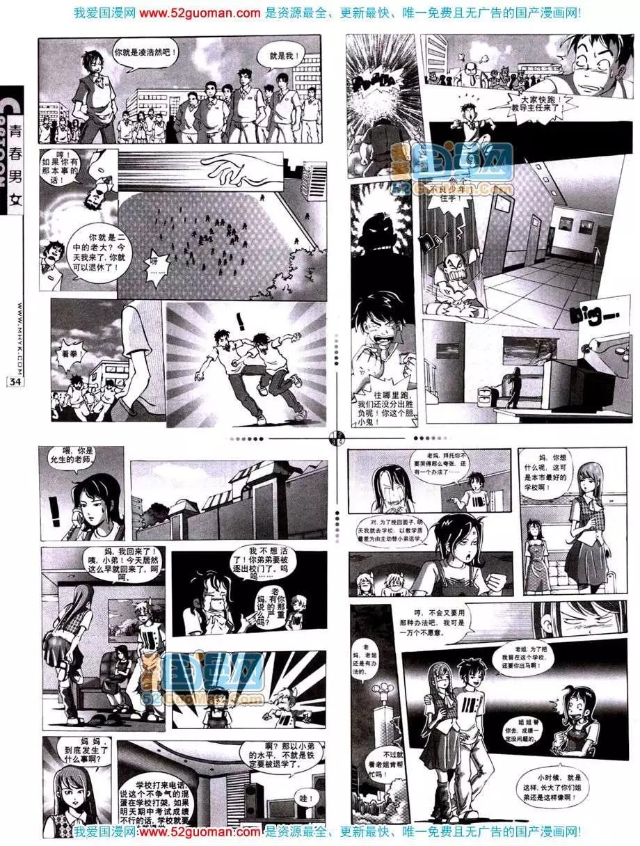 🍟漫画月刊 20071期 第30页