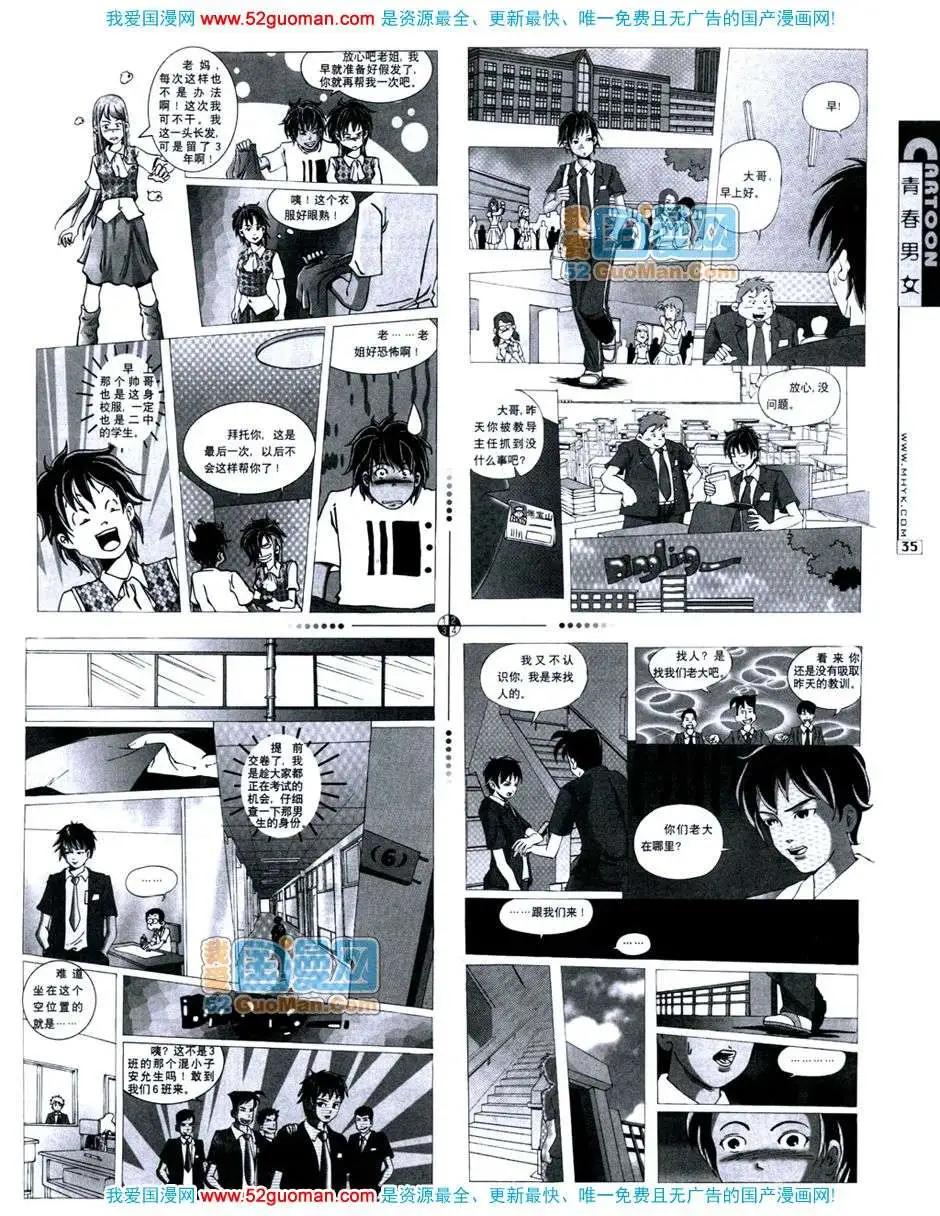 🍟漫画月刊 20071期 第31页