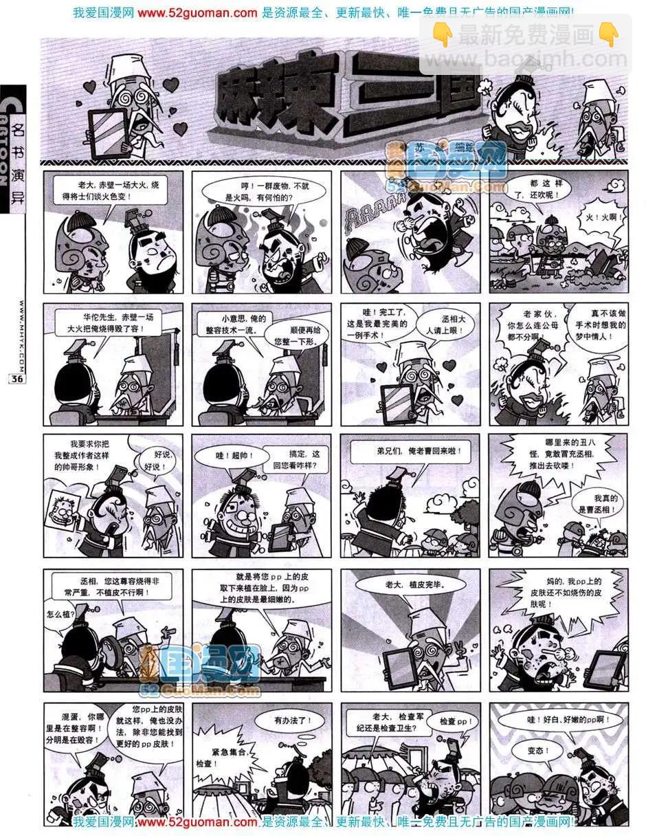 🍟漫画月刊 20071期 第32页