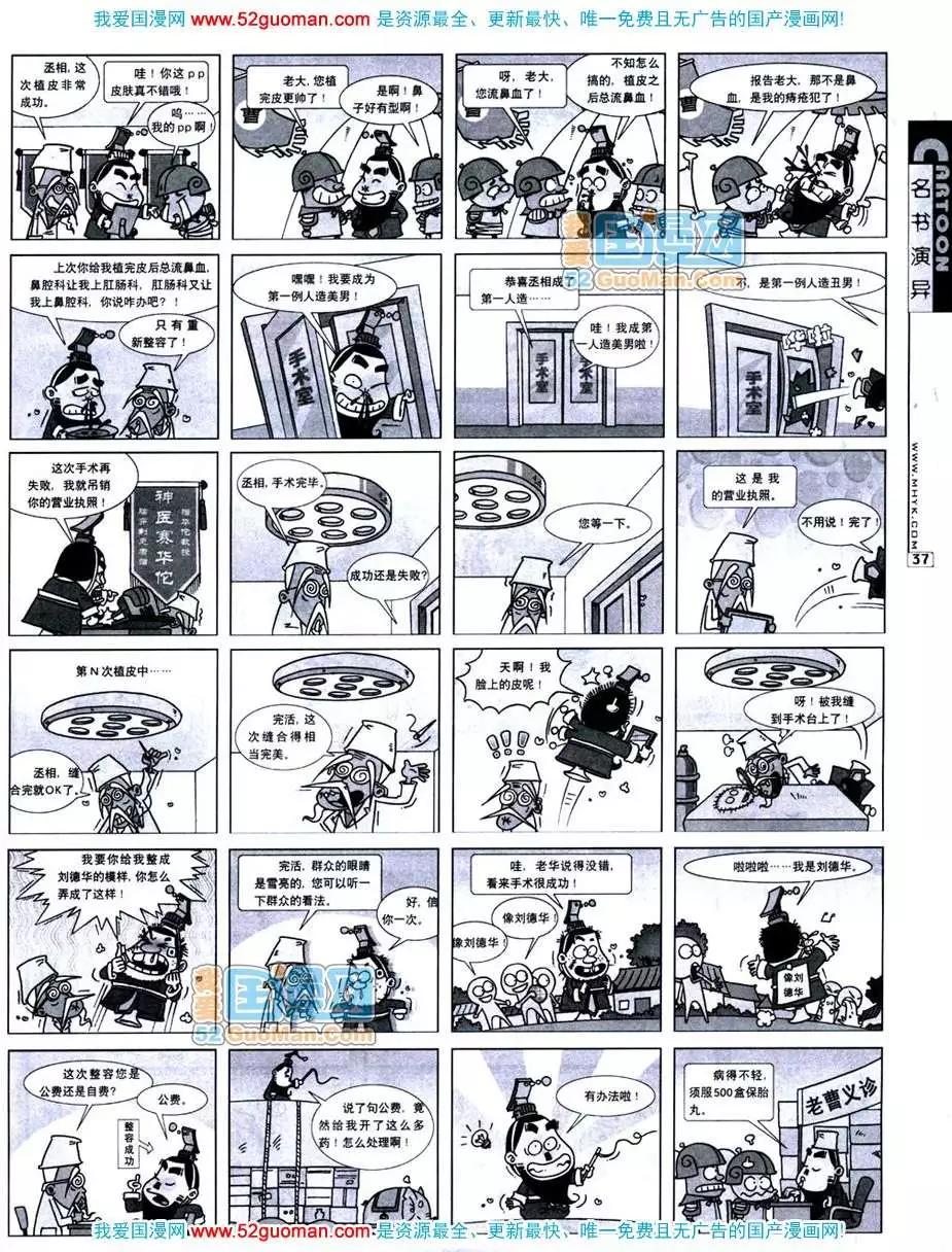 🍟漫画月刊 20071期 第33页
