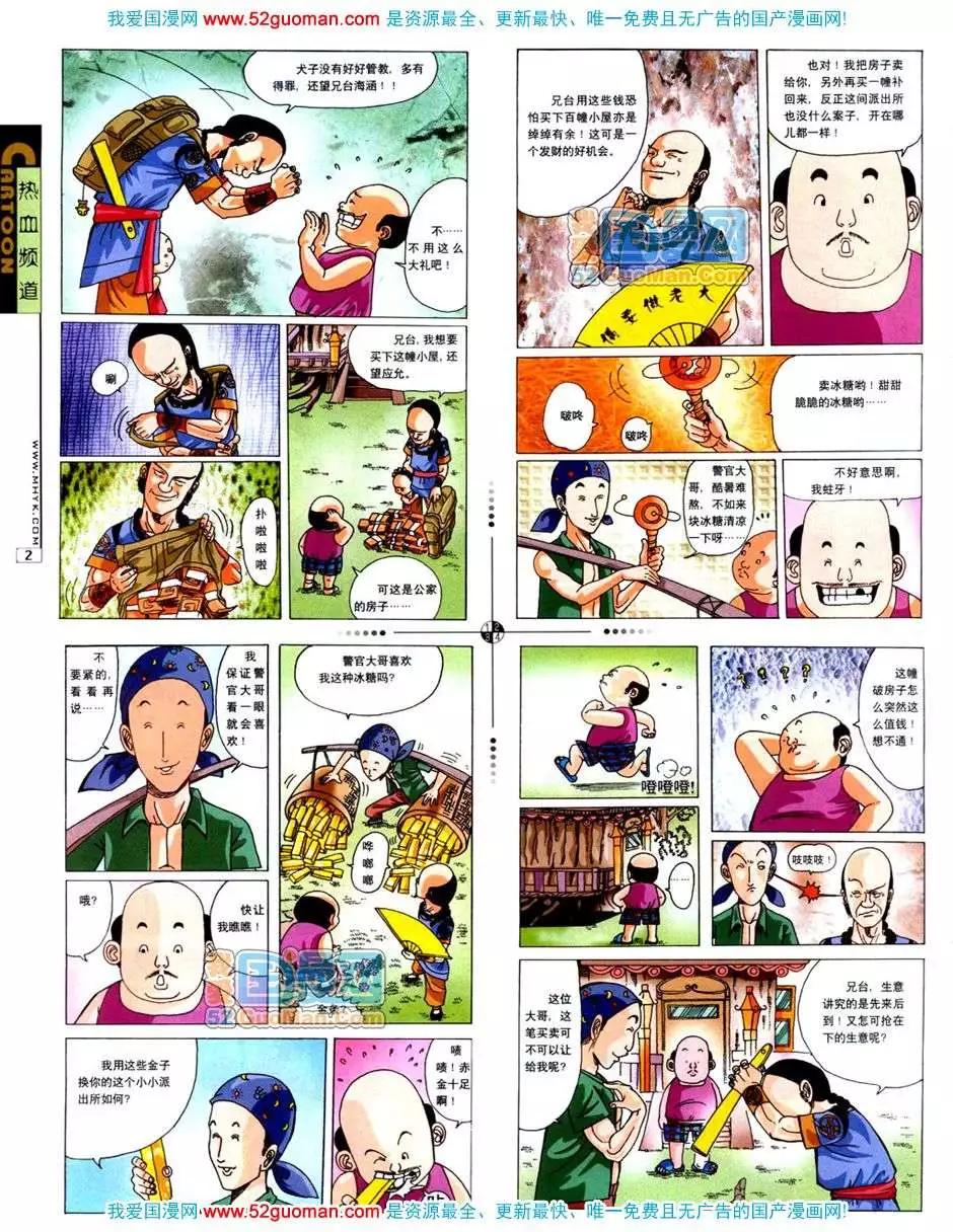 🍟漫画月刊 20071期 第34页