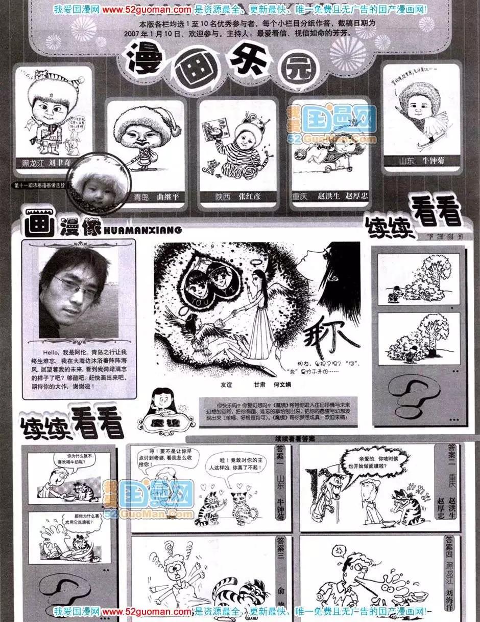 🍟漫画月刊 20071期 第35页