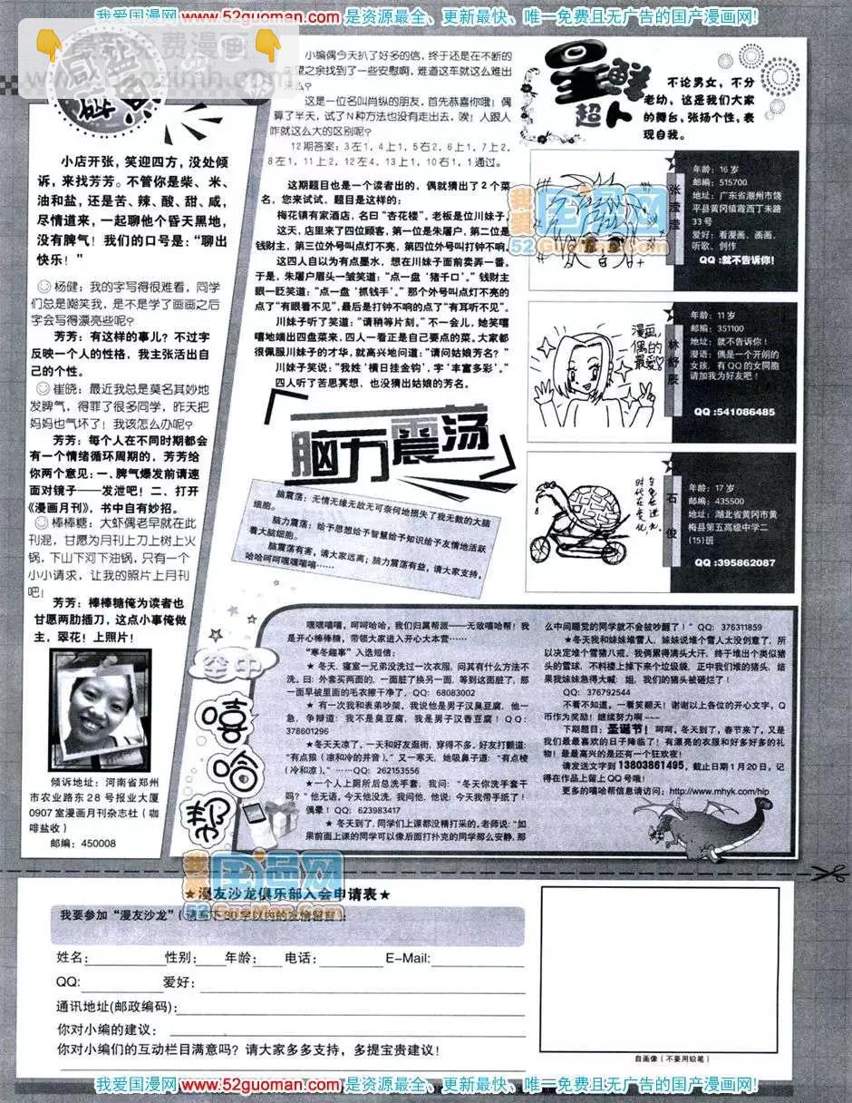 🍟漫画月刊 20071期 第36页