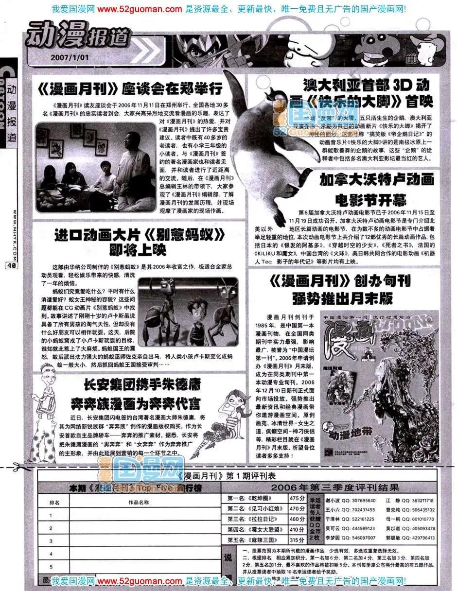 🍟漫画月刊 20071期 第37页