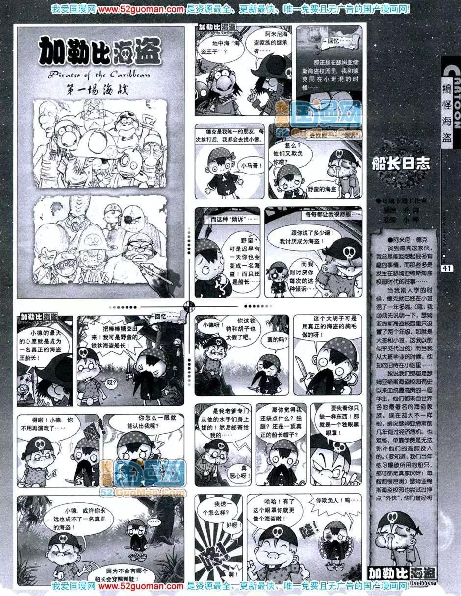 🍟漫画月刊 20071期 第38页