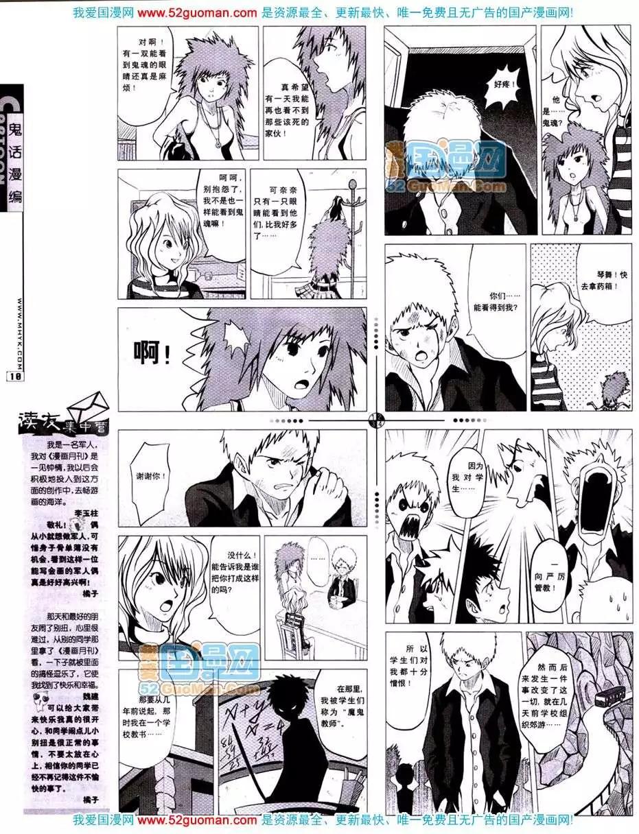 🍟漫画月刊 20071期 第4页