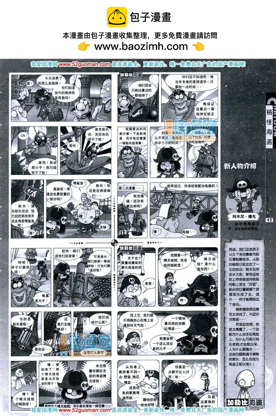 🍟漫画月刊 20071期 第40页