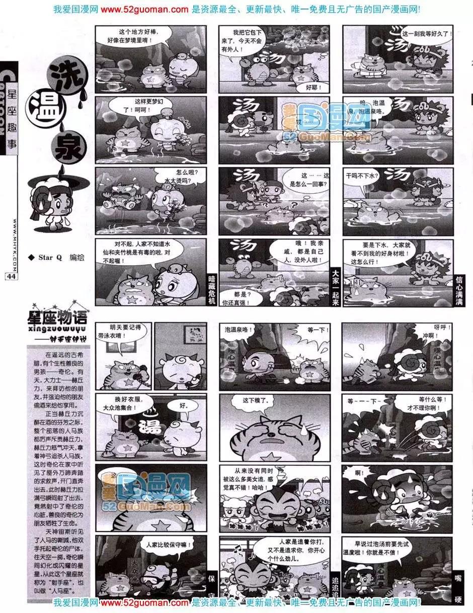 🍟漫画月刊 20071期 第41页