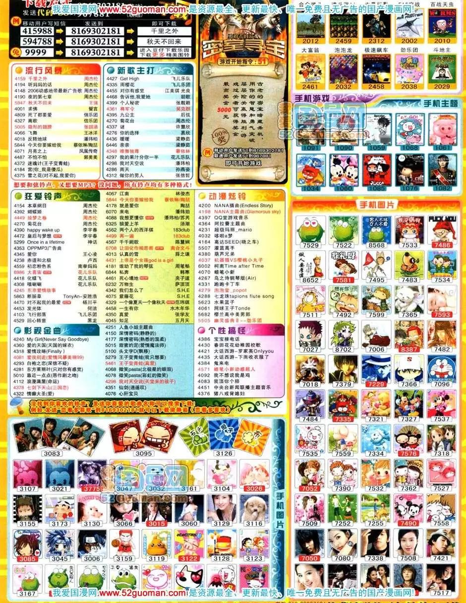🍟漫画月刊 20071期 第42页