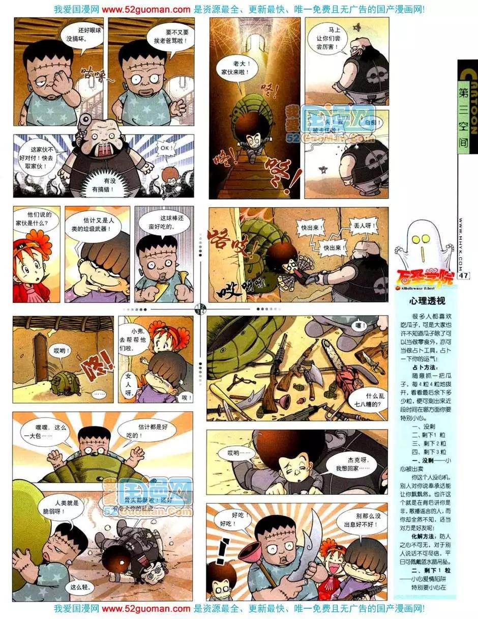 🍟漫画月刊 20071期 第44页