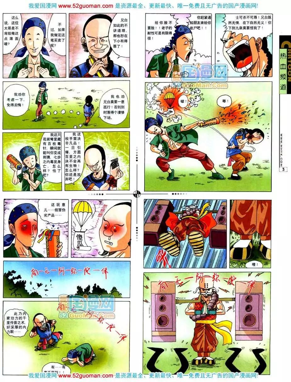 🍟漫画月刊 20071期 第45页