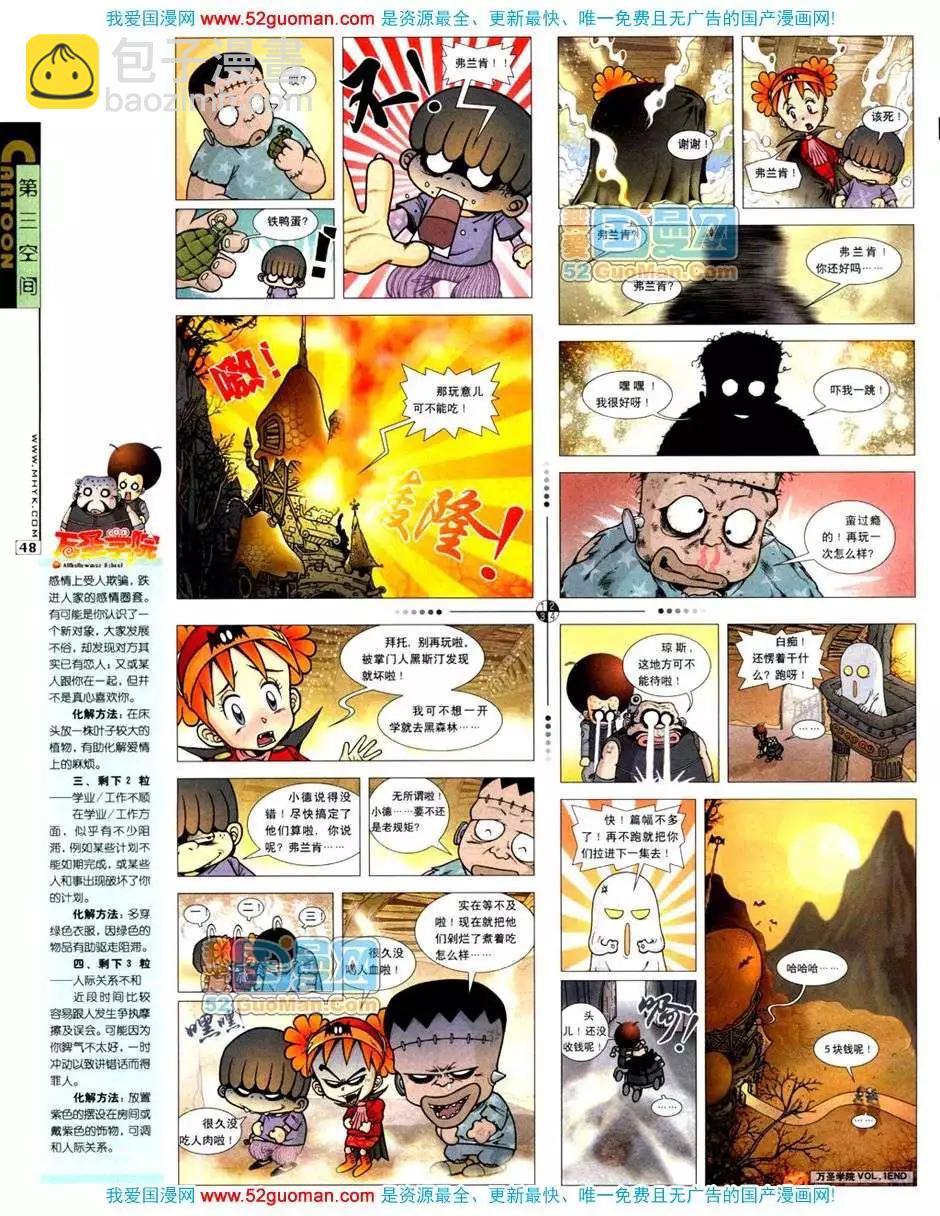 🍟漫画月刊 20071期 第46页