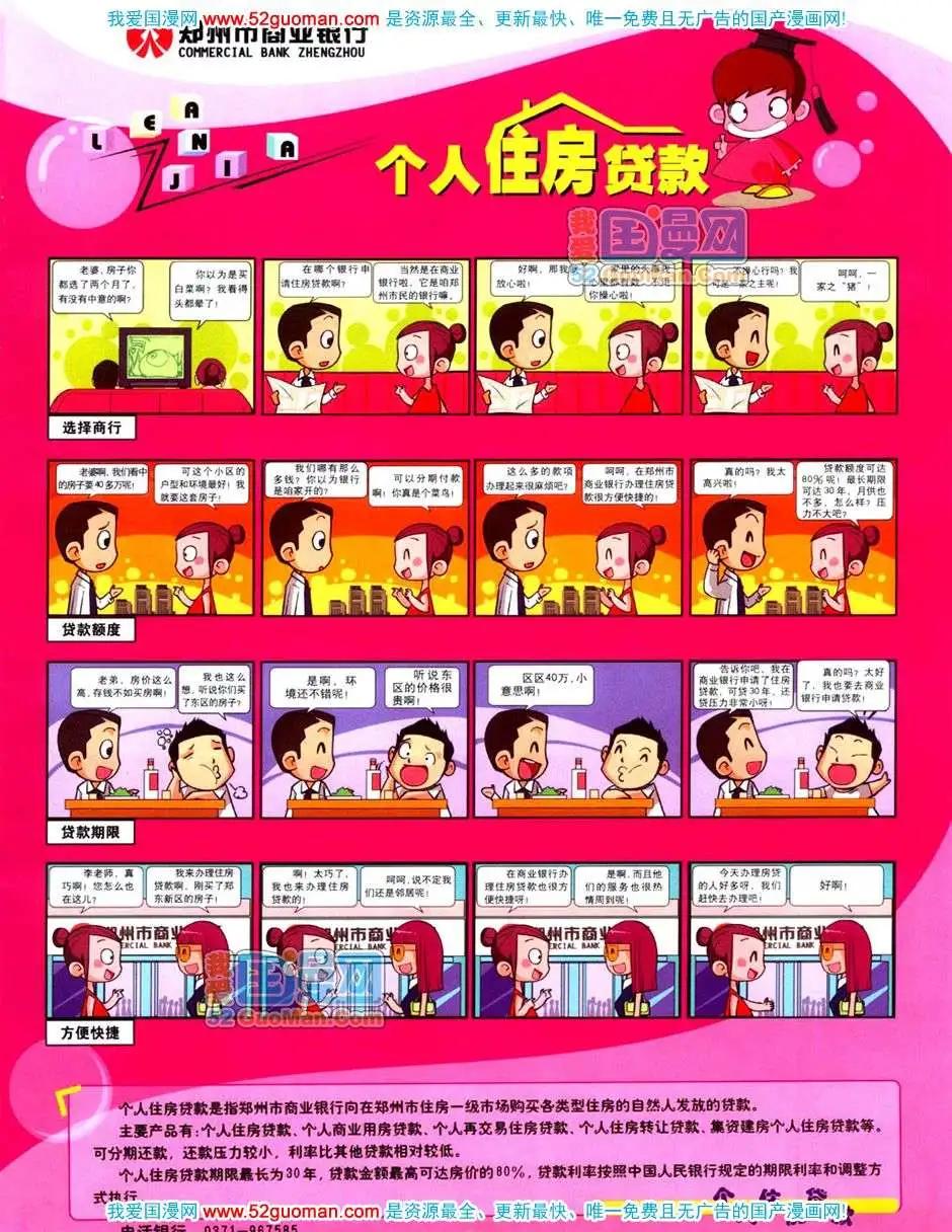🍟漫画月刊 20071期 第47页