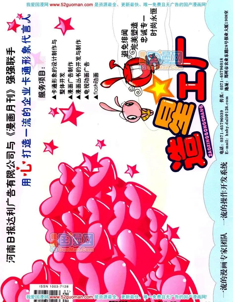 🍟漫画月刊 20071期 第48页