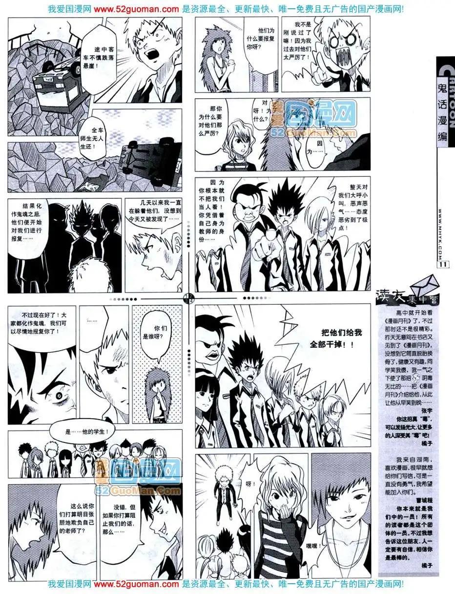 🍟漫画月刊 20071期 第5页