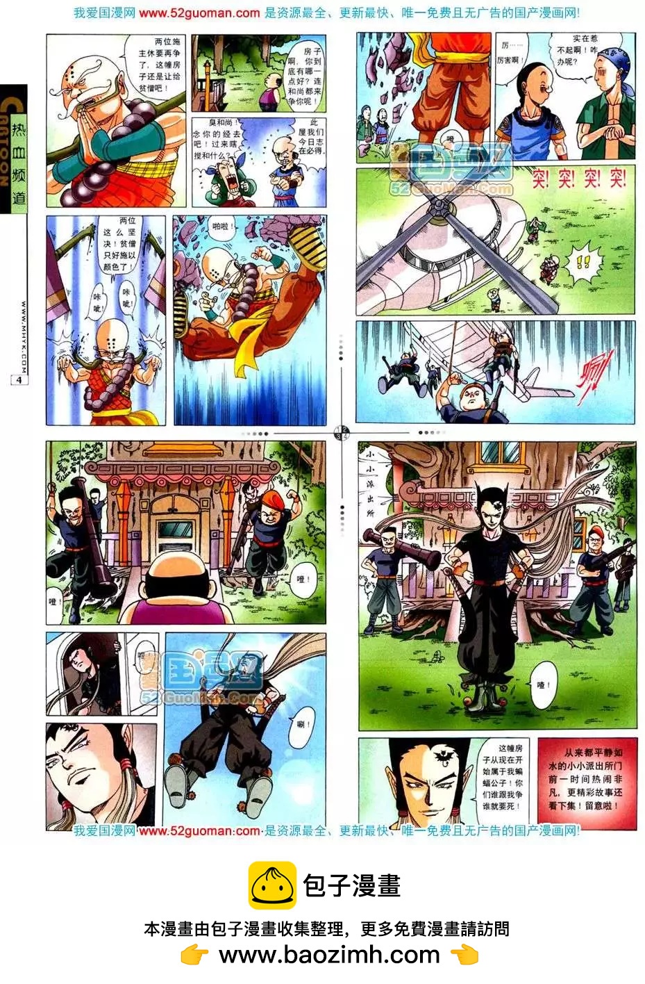 🍟漫画月刊 20071期 第50页