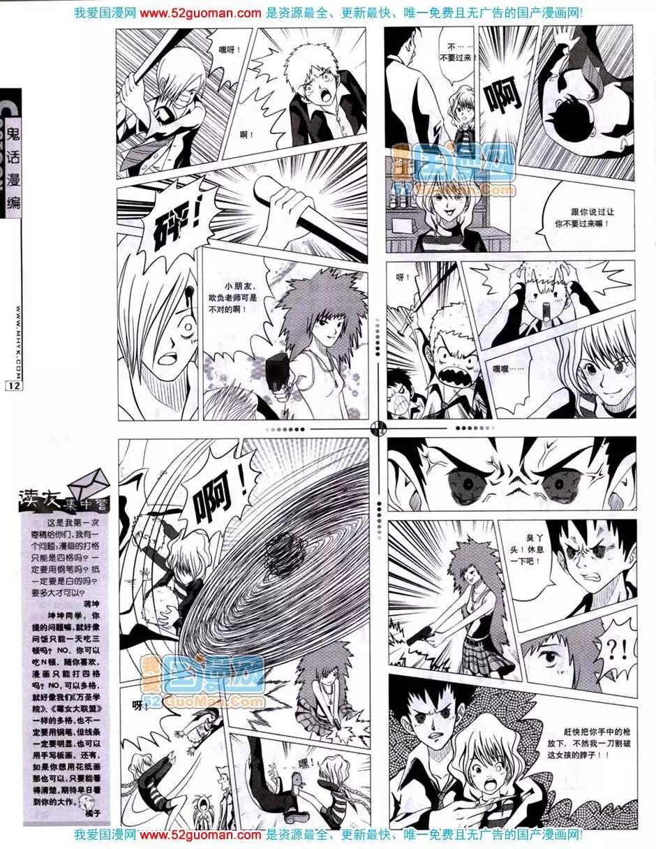 🍟漫画月刊 20071期 第6页