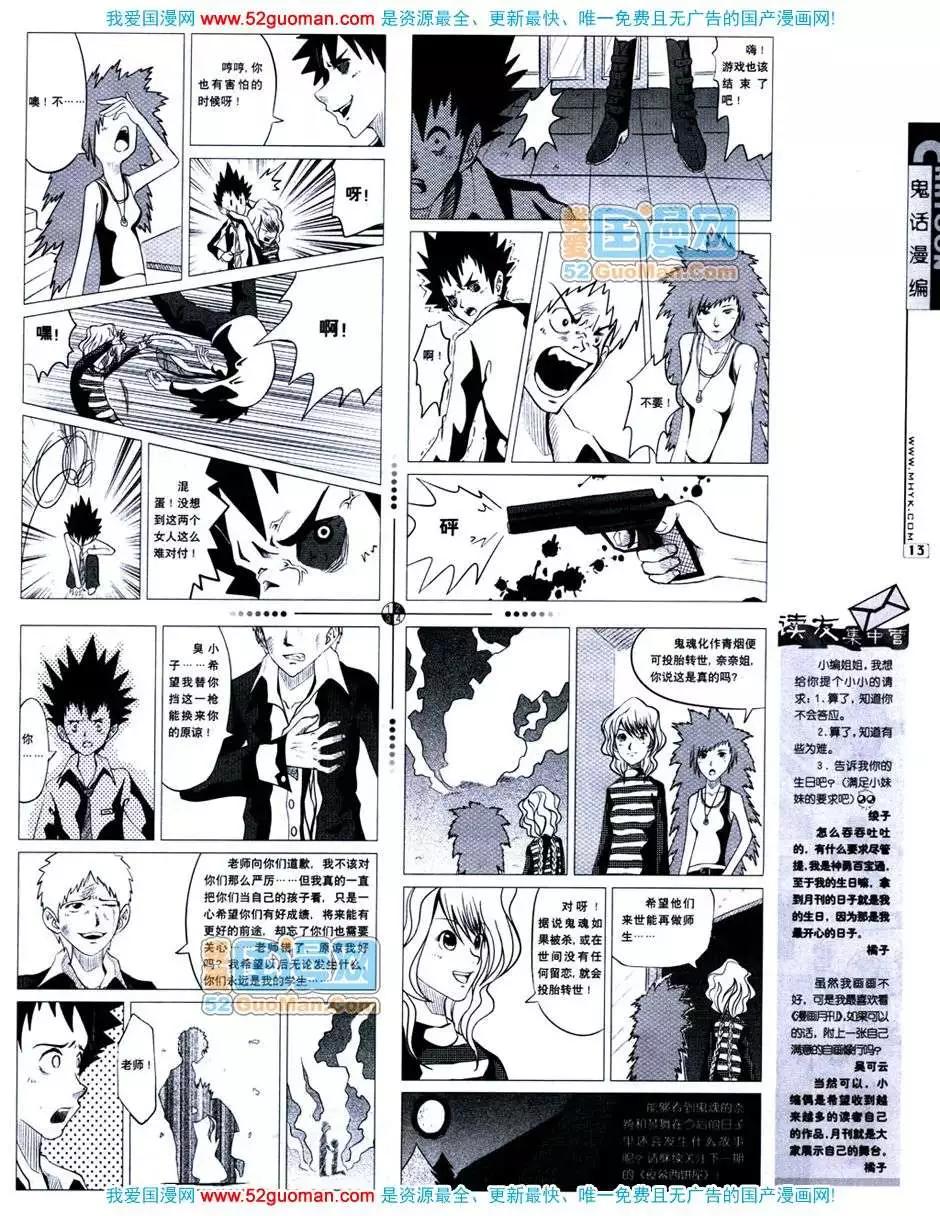 🍟漫画月刊 20071期 第7页
