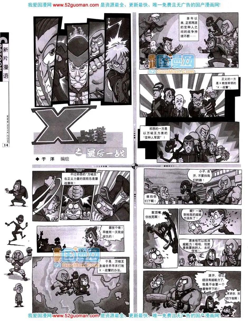 🍟漫画月刊 20071期 第8页