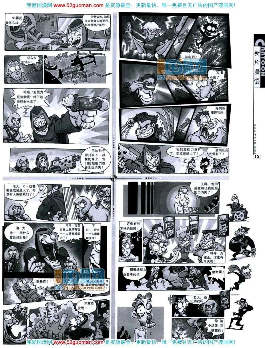 🍟漫画月刊 20071期 第9页
