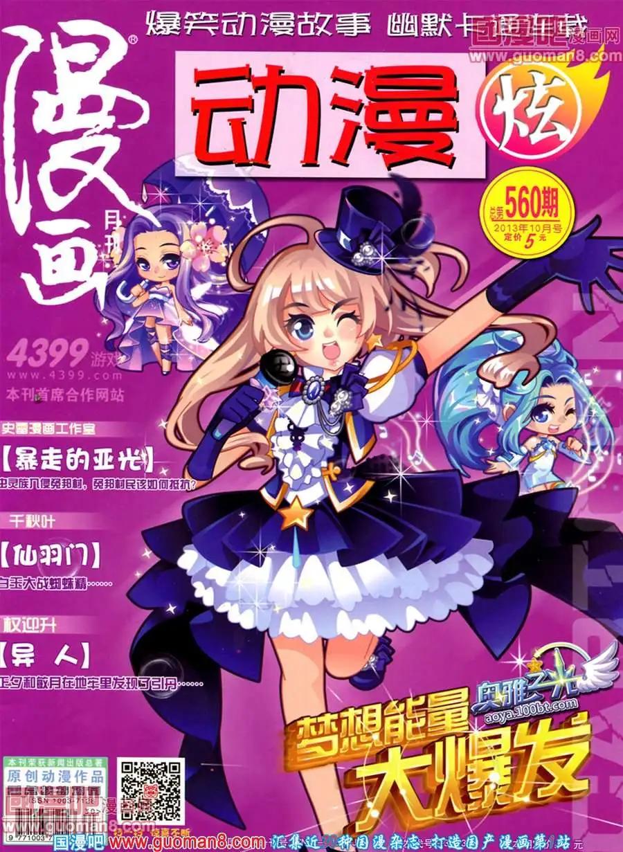 🍟漫画月刊 第560期 第1页