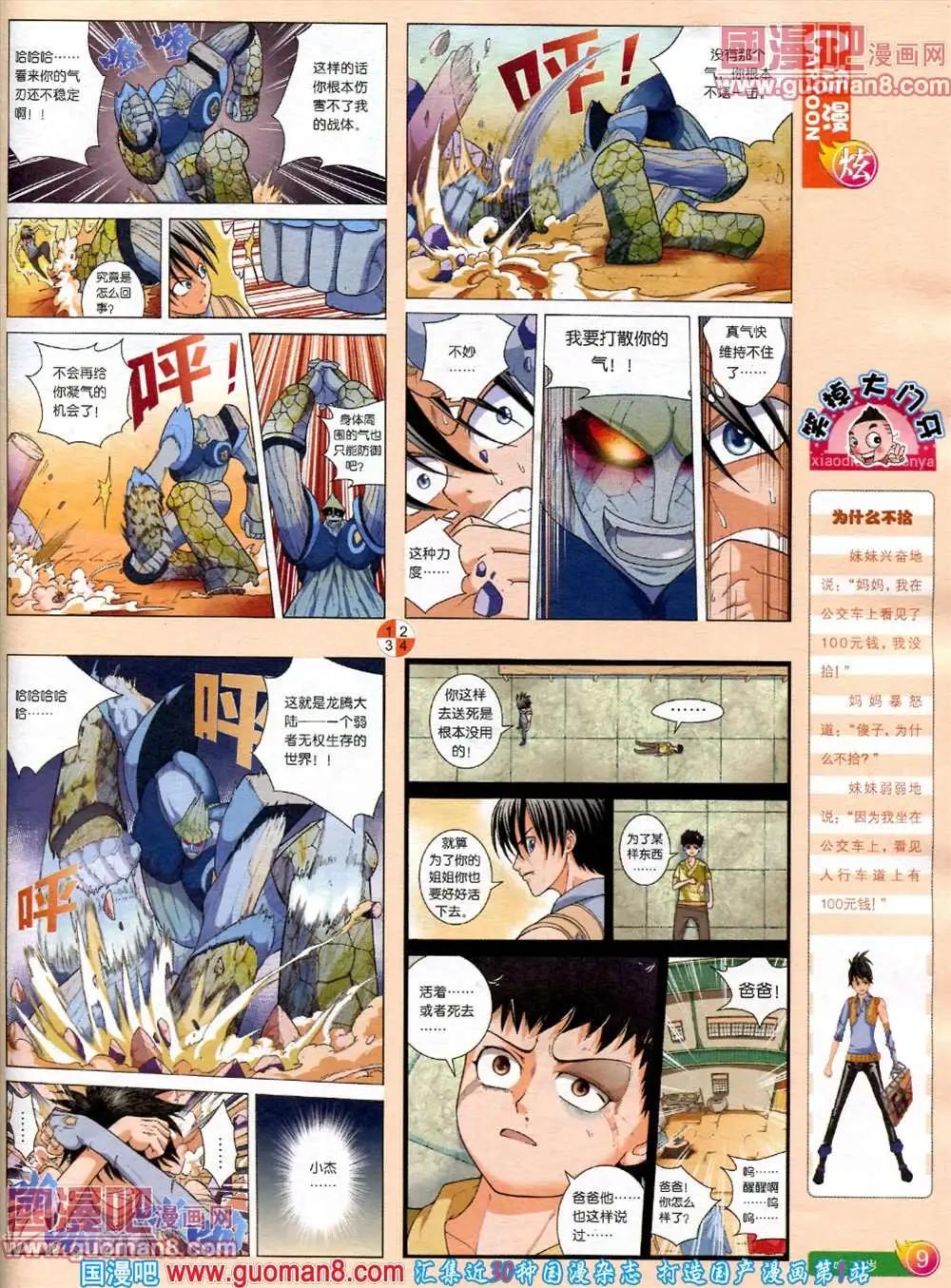 🍟漫画月刊 第560期 第11页