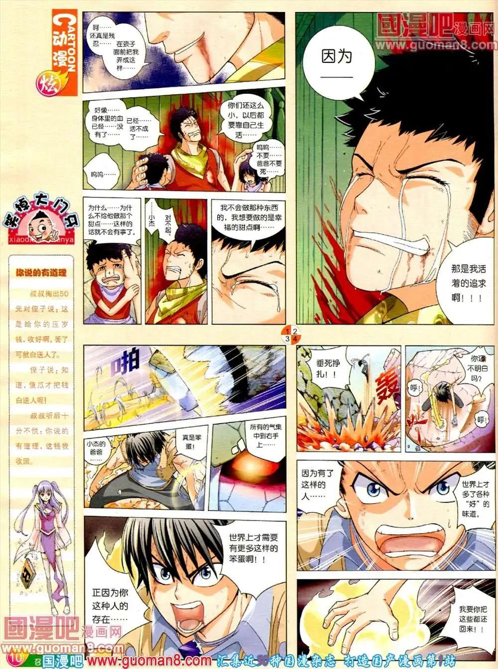 🍟漫画月刊 第560期 第12页