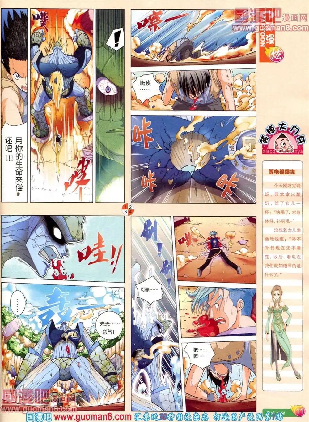 🍟漫画月刊 第560期 第13页