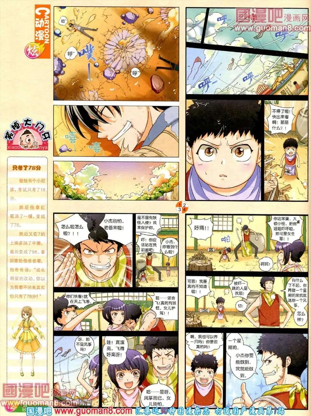 🍟漫画月刊 第560期 第14页