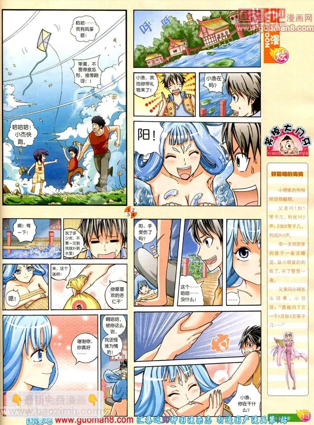 🍟漫画月刊 第560期 第15页