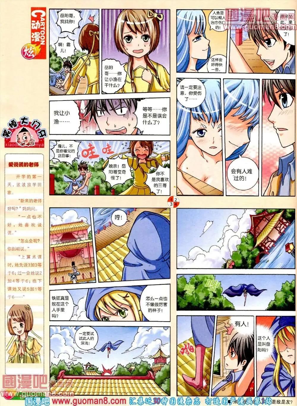 🍟漫画月刊 第560期 第16页