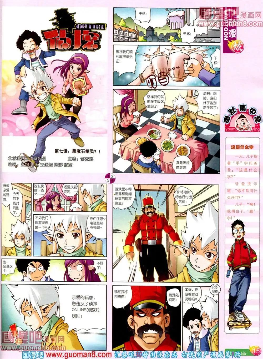 🍟漫画月刊 第560期 第17页