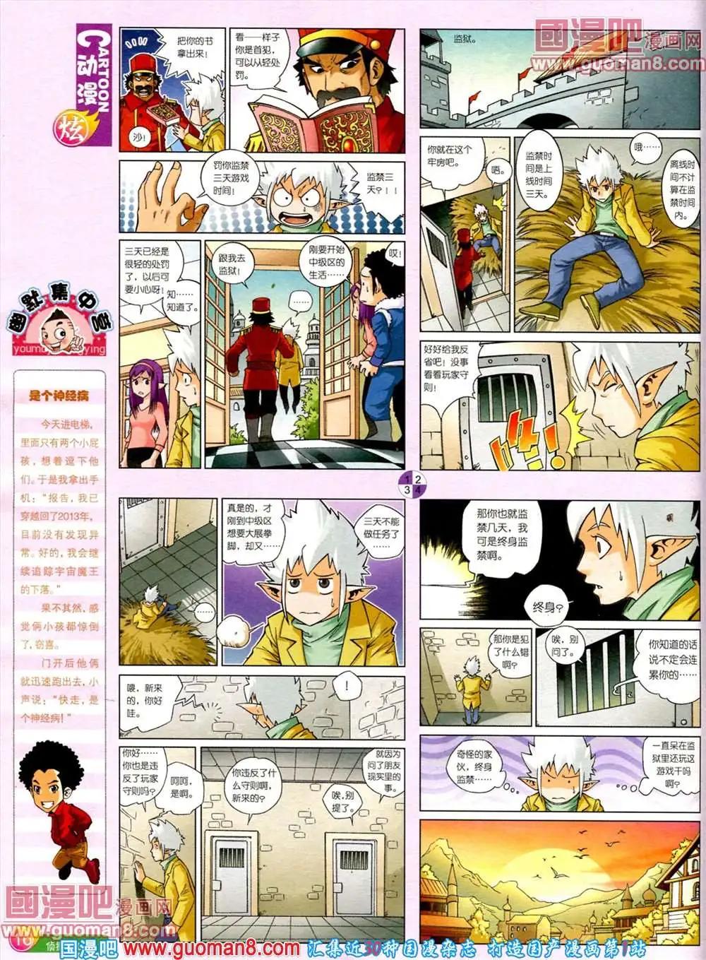 🍟漫画月刊 第560期 第18页