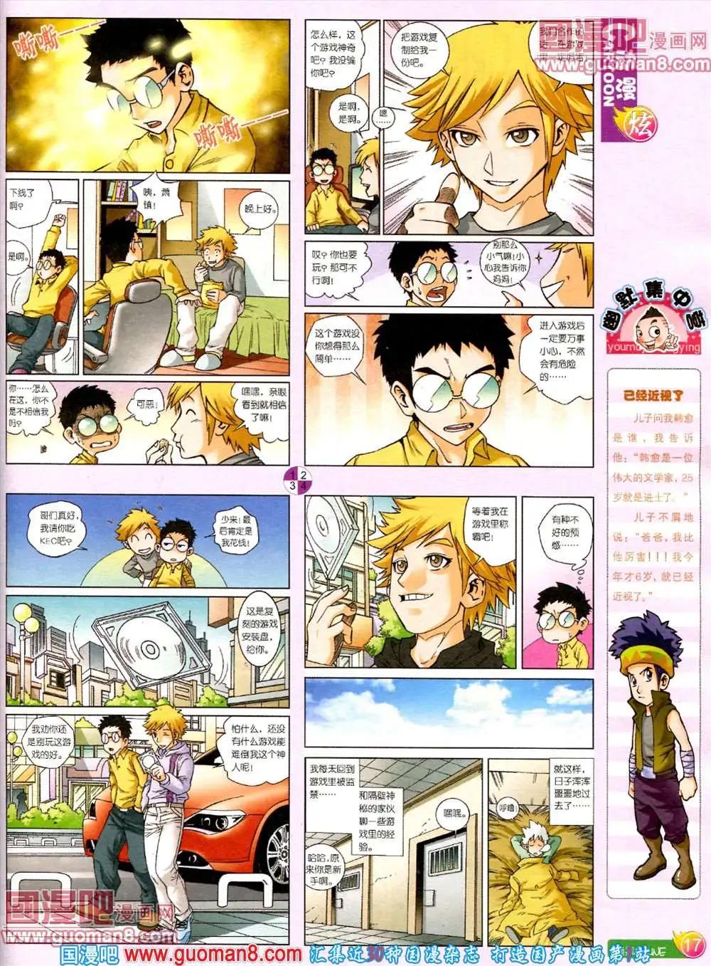 🍟漫画月刊 第560期 第19页