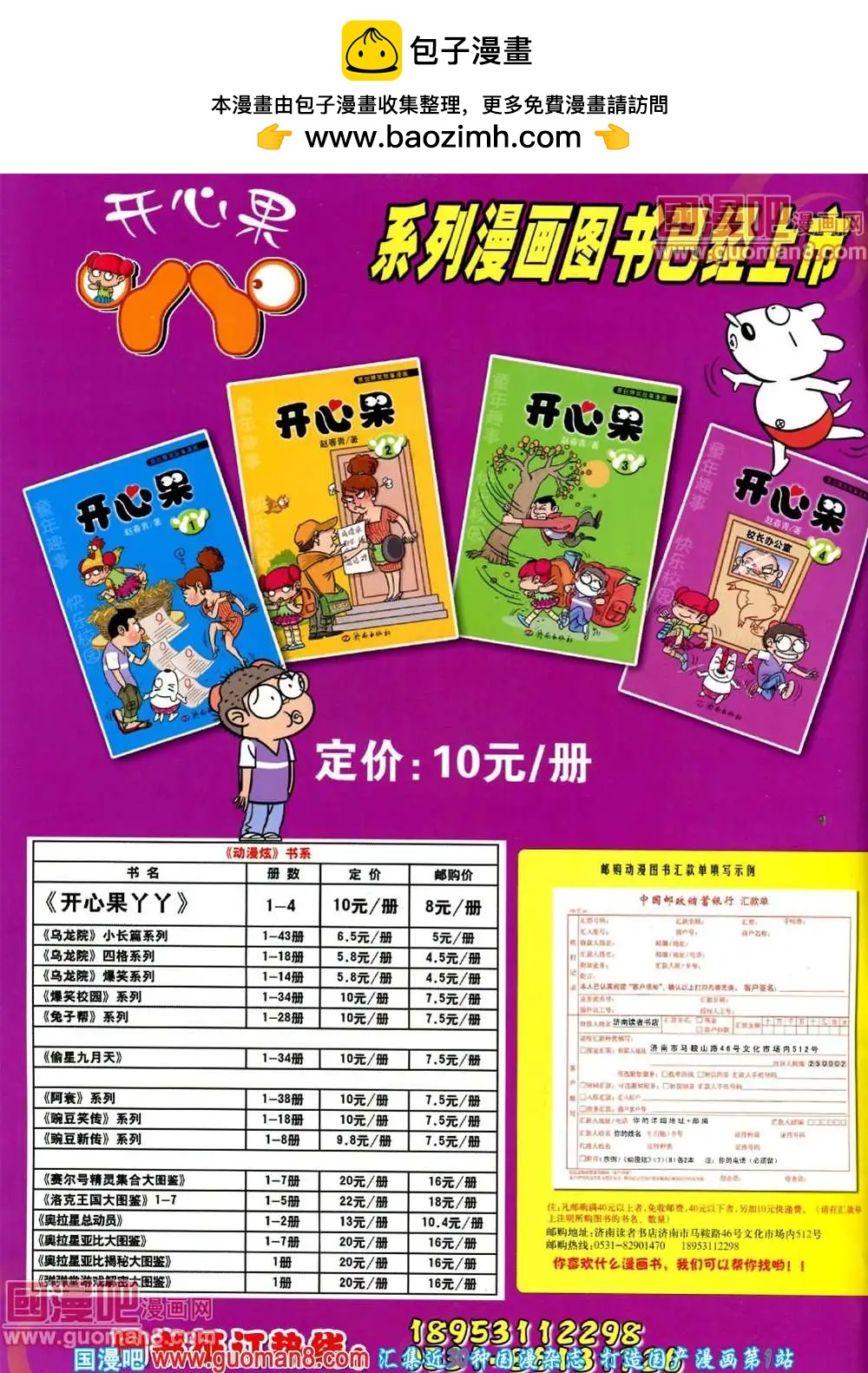 🍟漫画月刊 第560期 第2页