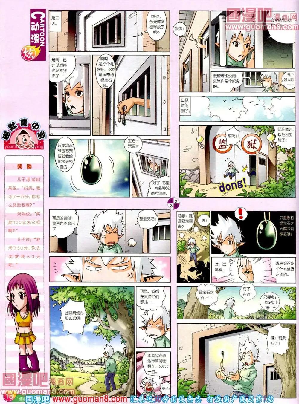 🍟漫画月刊 第560期 第20页