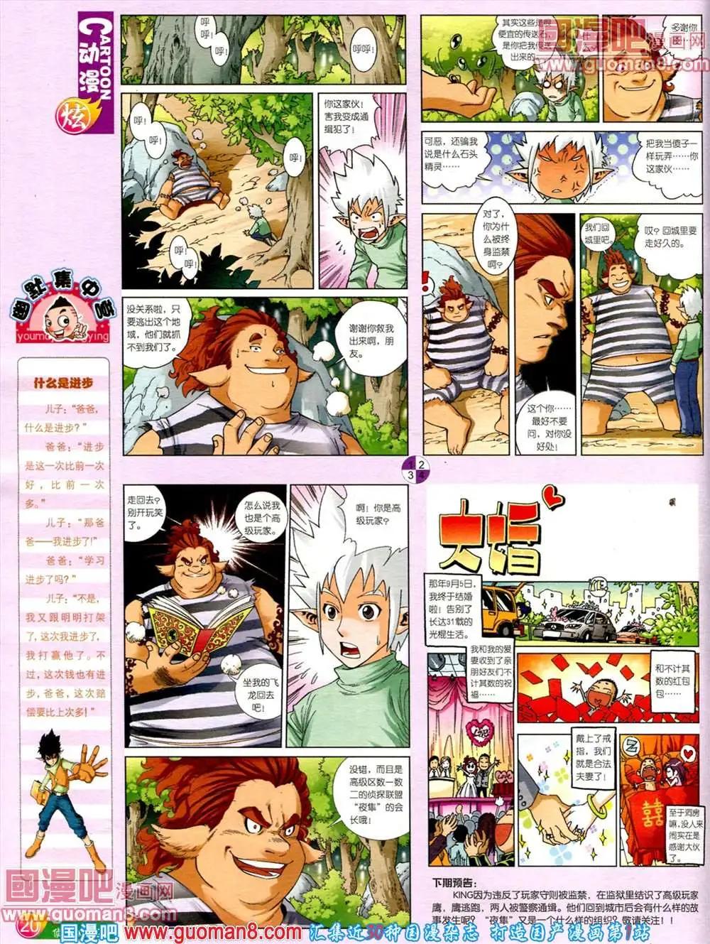 🍟漫画月刊 第560期 第22页