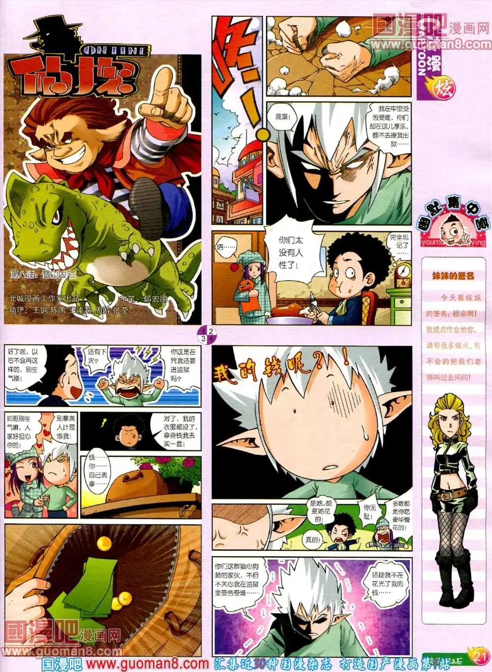 🍟漫画月刊 第560期 第23页