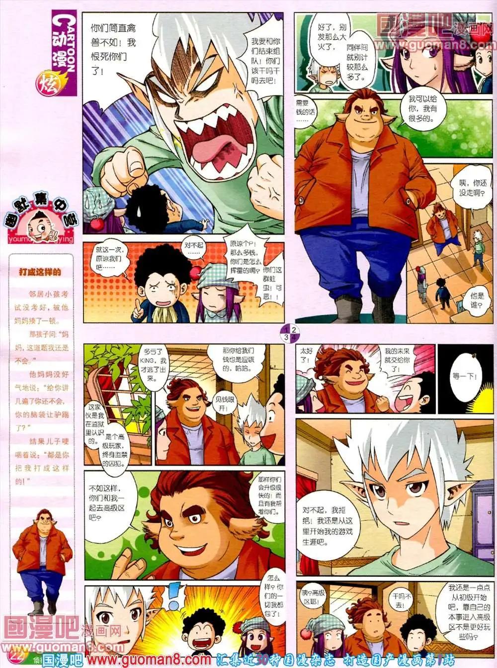🍟漫画月刊 第560期 第24页