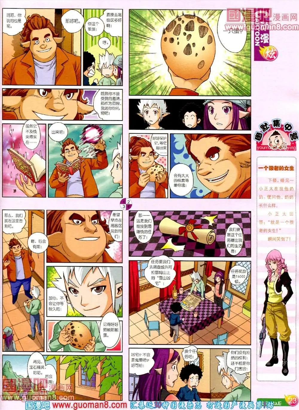 🍟漫画月刊 第560期 第25页