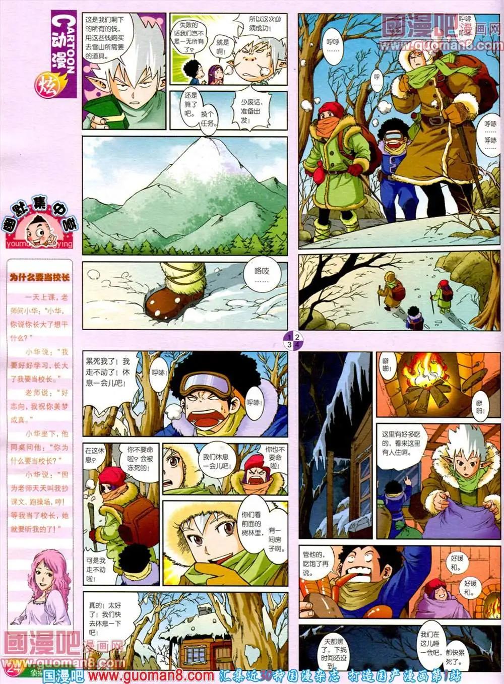 🍟漫画月刊 第560期 第26页