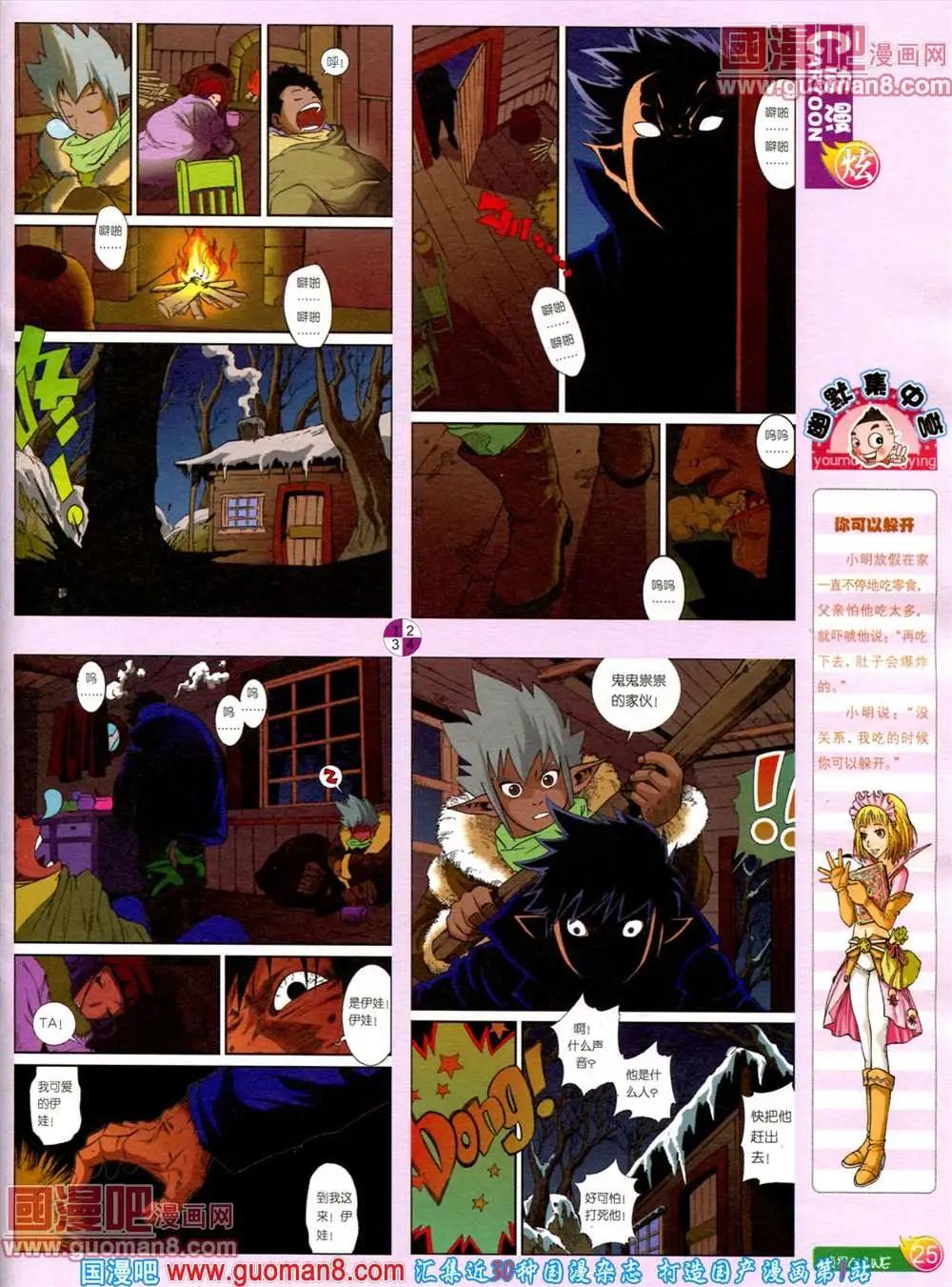 🍟漫画月刊 第560期 第27页