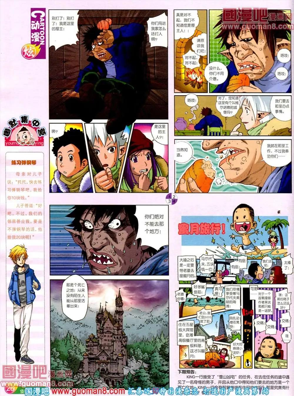🍟漫画月刊 第560期 第28页